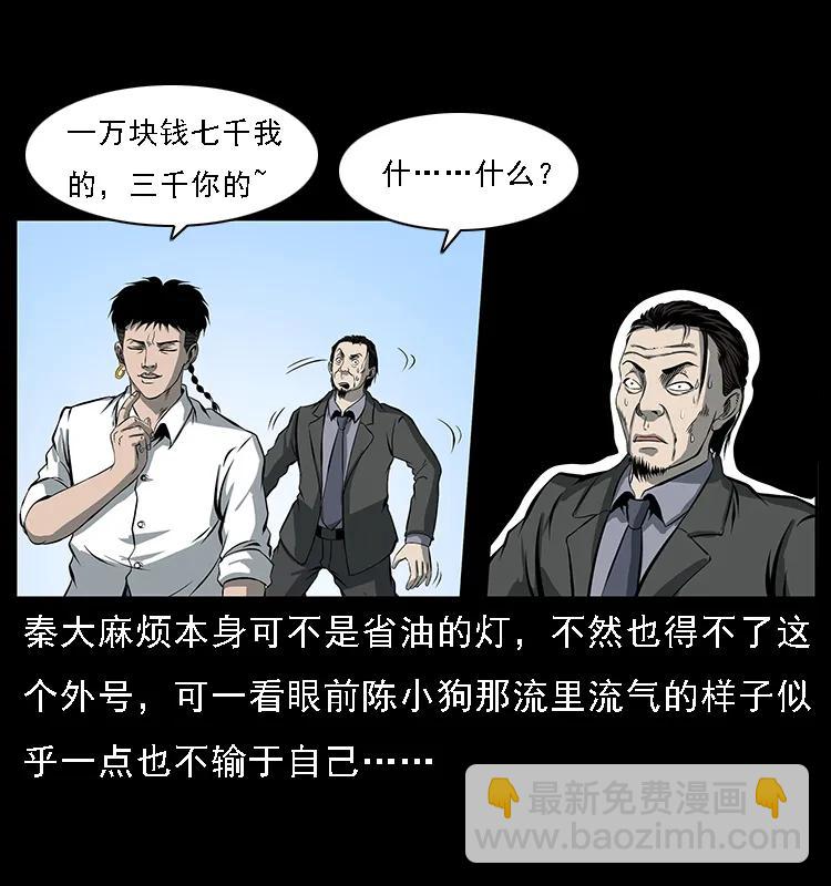 🍜幽冥诡匠 089 出发 第18页