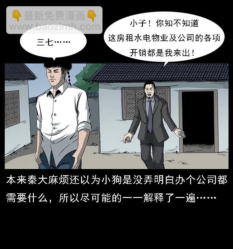 🍜幽冥诡匠 089 出发 第19页