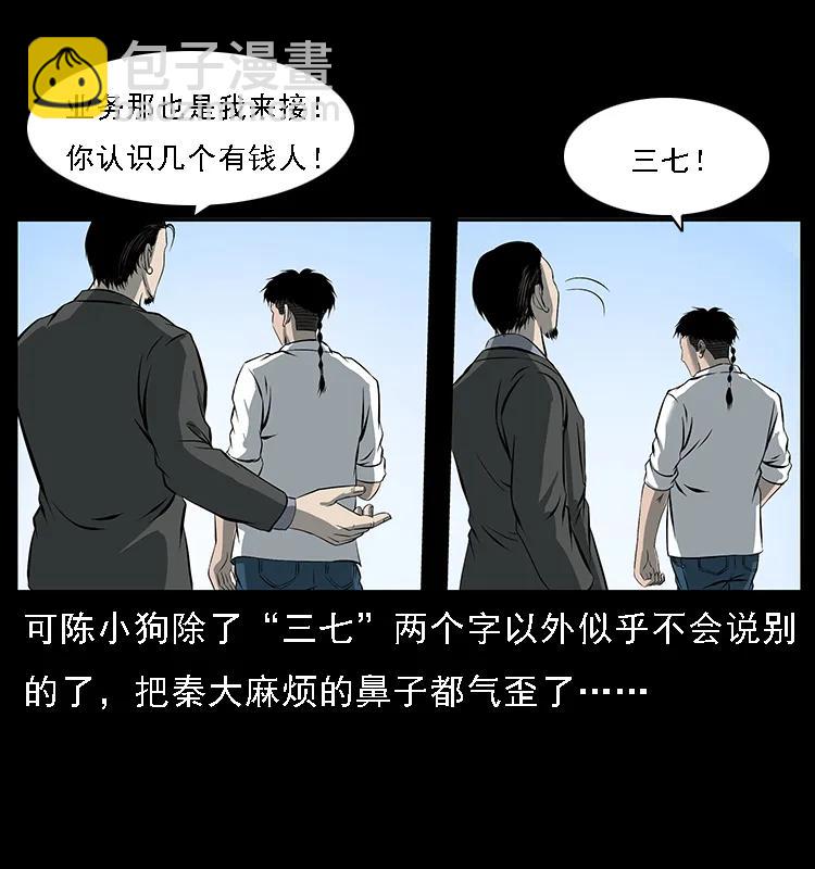 🍜幽冥诡匠 089 出发 第20页