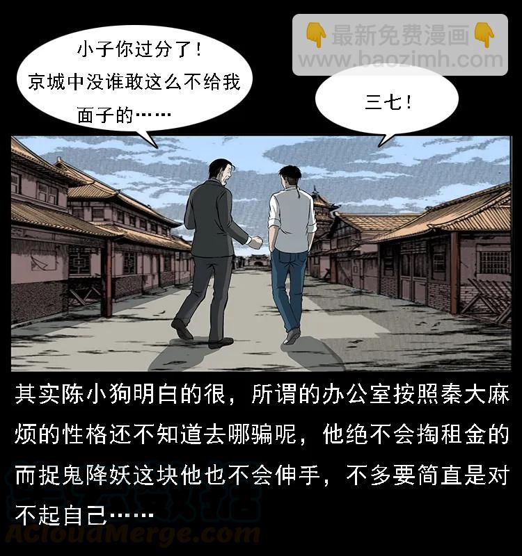 🍜幽冥诡匠 089 出发 第21页