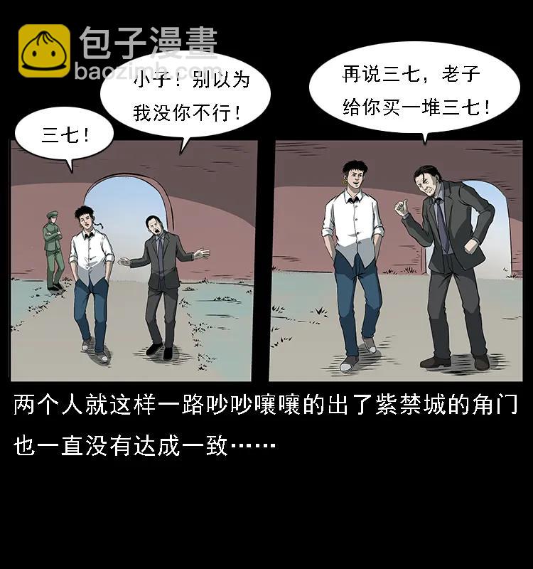 🍜幽冥诡匠 089 出发 第22页