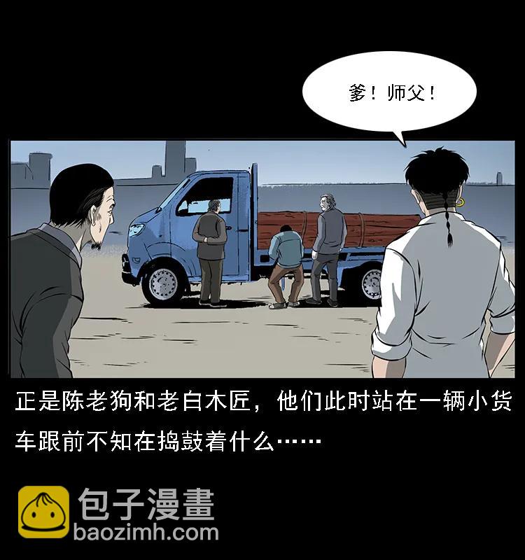 🍜幽冥诡匠 089 出发 第24页