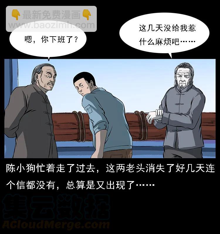 🍜幽冥诡匠 089 出发 第25页
