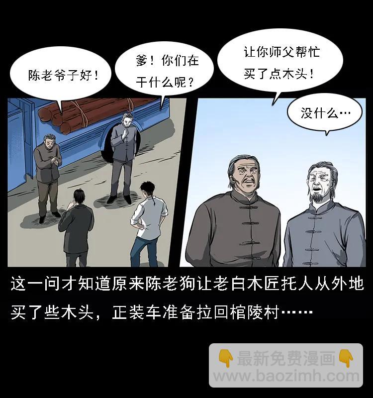🍜幽冥诡匠 089 出发 第26页