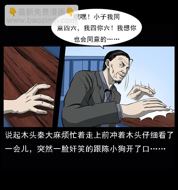 🍜幽冥诡匠 089 出发 第27页