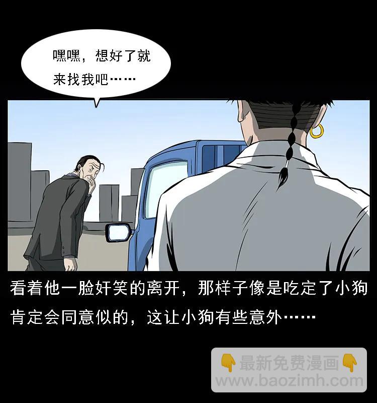 🍜幽冥诡匠 089 出发 第28页