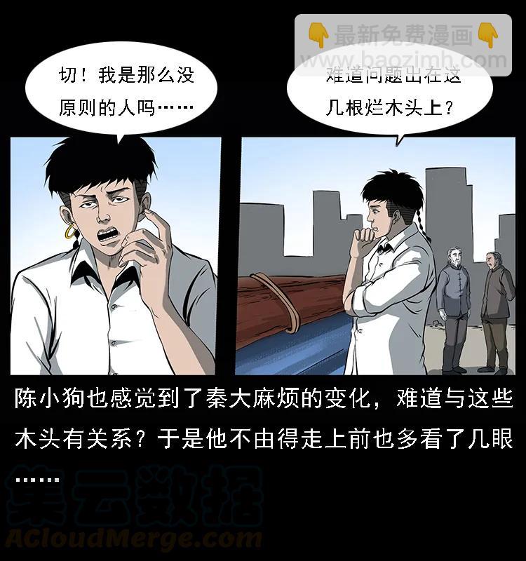 🍜幽冥诡匠 089 出发 第29页