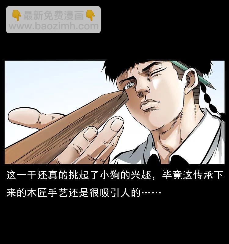 🍜幽冥诡匠 089 出发 第3页
