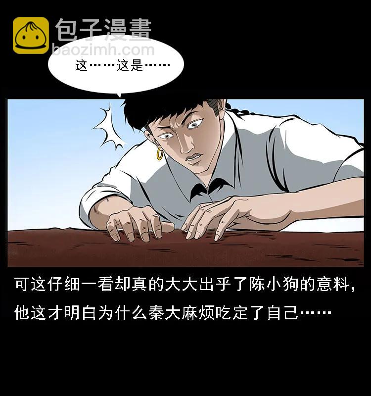 🍜幽冥诡匠 089 出发 第30页