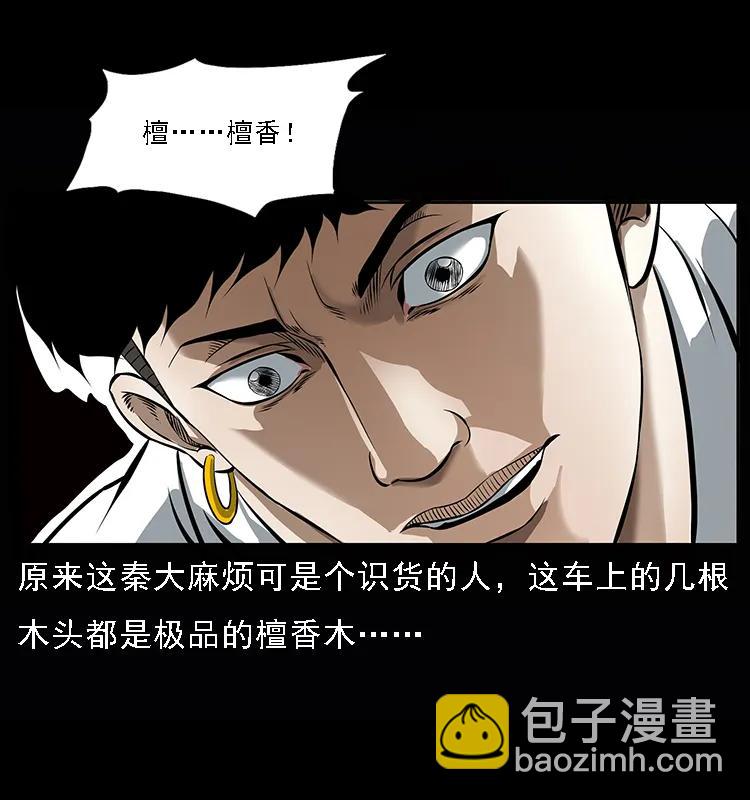 🍜幽冥诡匠 089 出发 第31页