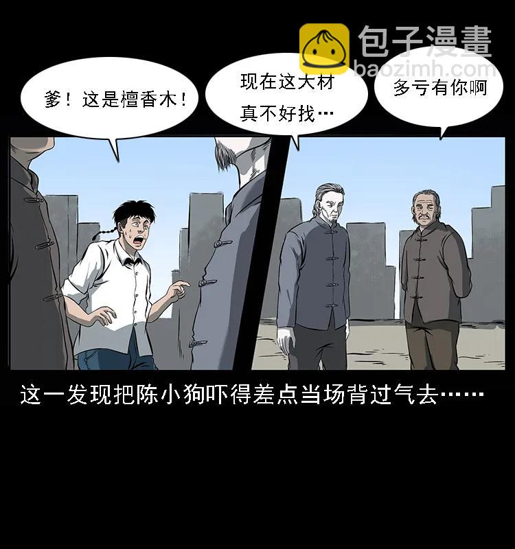 🍜幽冥诡匠 089 出发 第32页