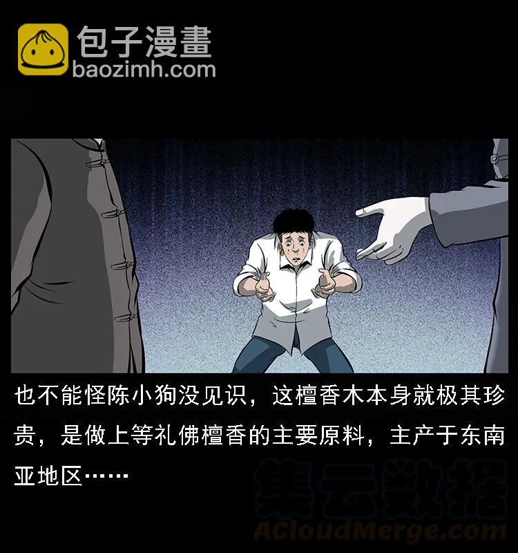 🍜幽冥诡匠 089 出发 第33页