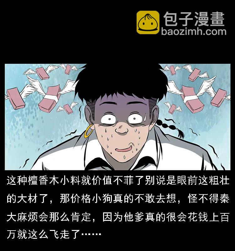 🍜幽冥诡匠 089 出发 第34页