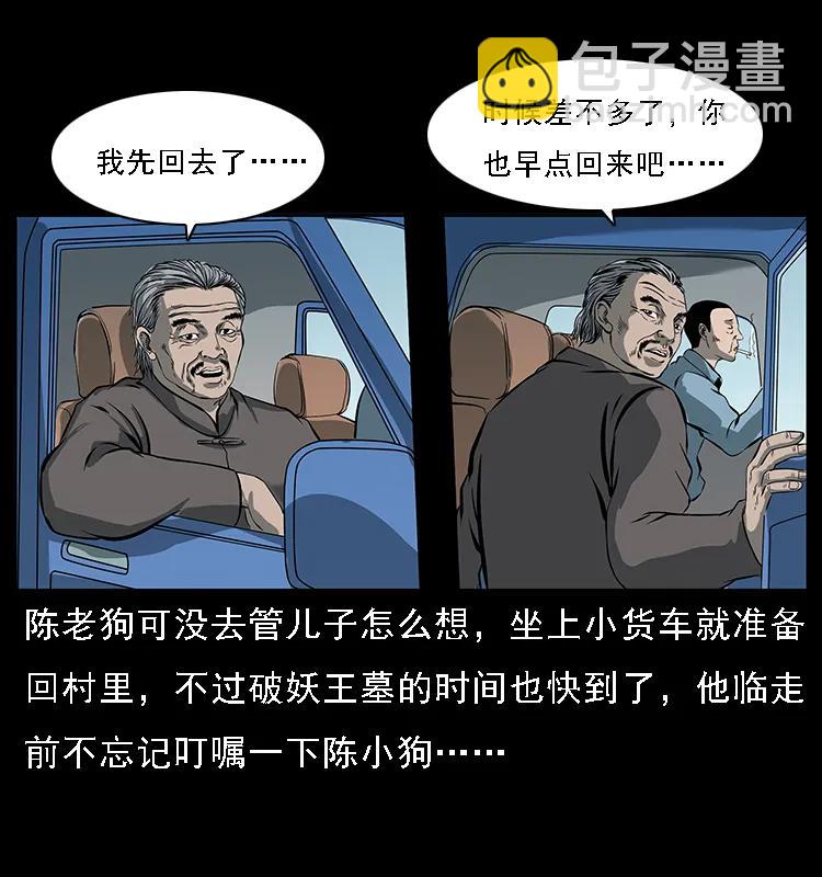 🍜幽冥诡匠 089 出发 第35页