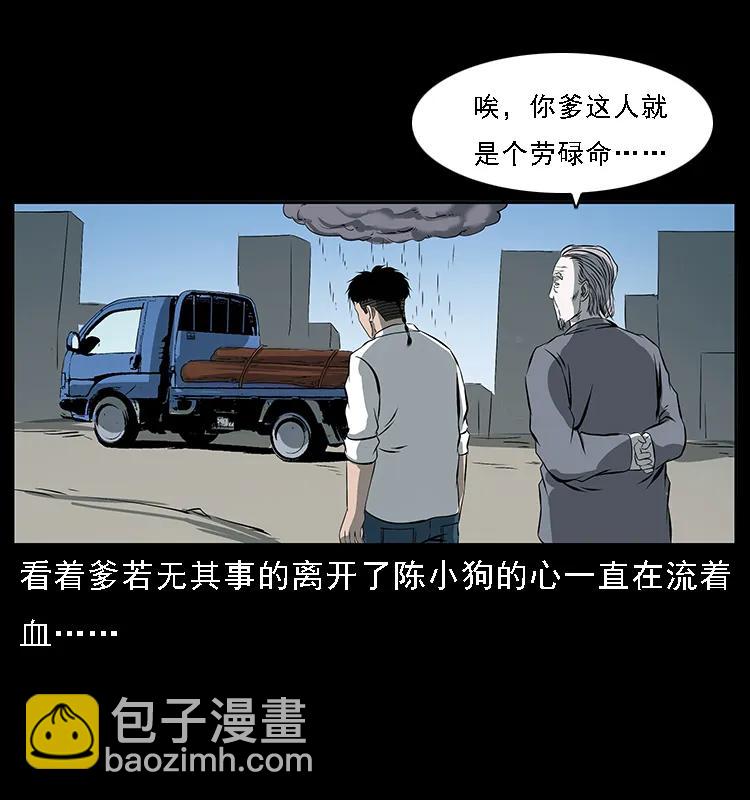 🍜幽冥诡匠 089 出发 第36页
