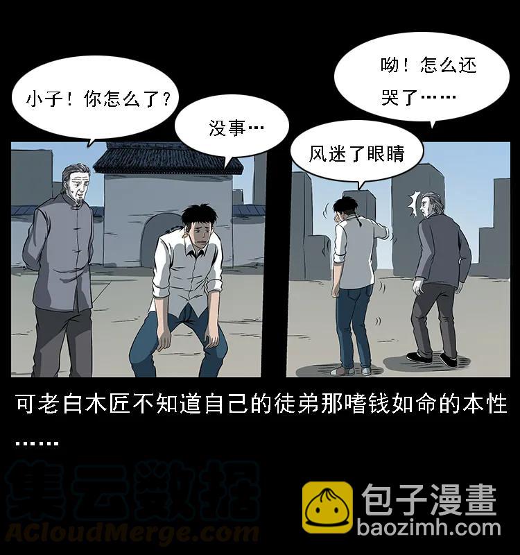 🍜幽冥诡匠 089 出发 第37页