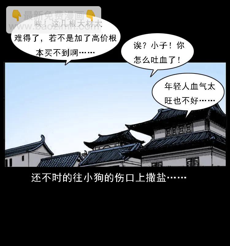 🍜幽冥诡匠 089 出发 第38页