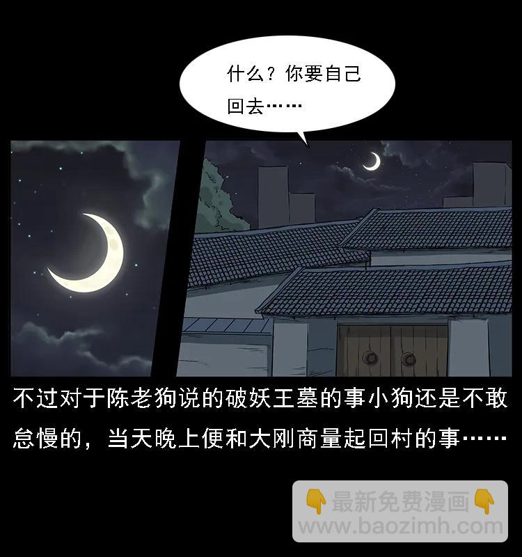 🍜幽冥诡匠 089 出发 第39页