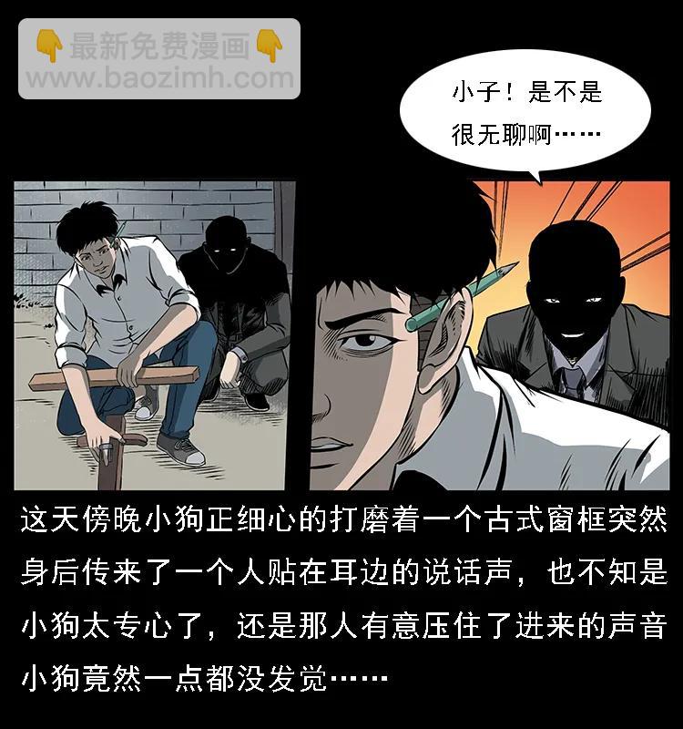 🍜幽冥诡匠 089 出发 第4页