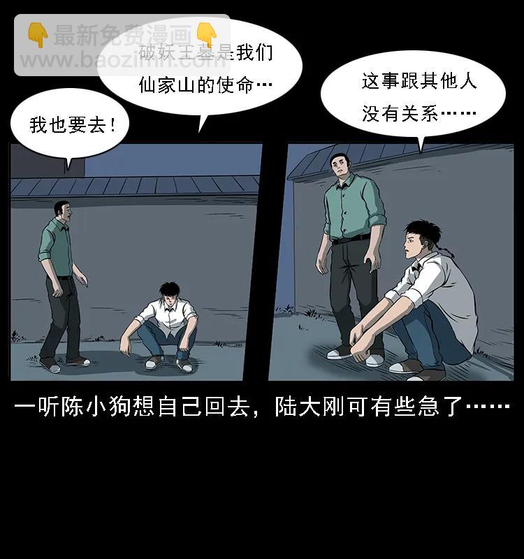🍜幽冥诡匠 089 出发 第40页