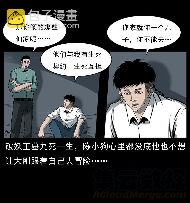 🍜幽冥诡匠 089 出发 第41页