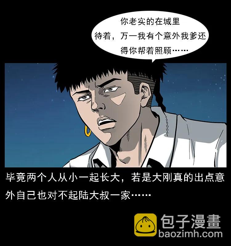 🍜幽冥诡匠 089 出发 第42页