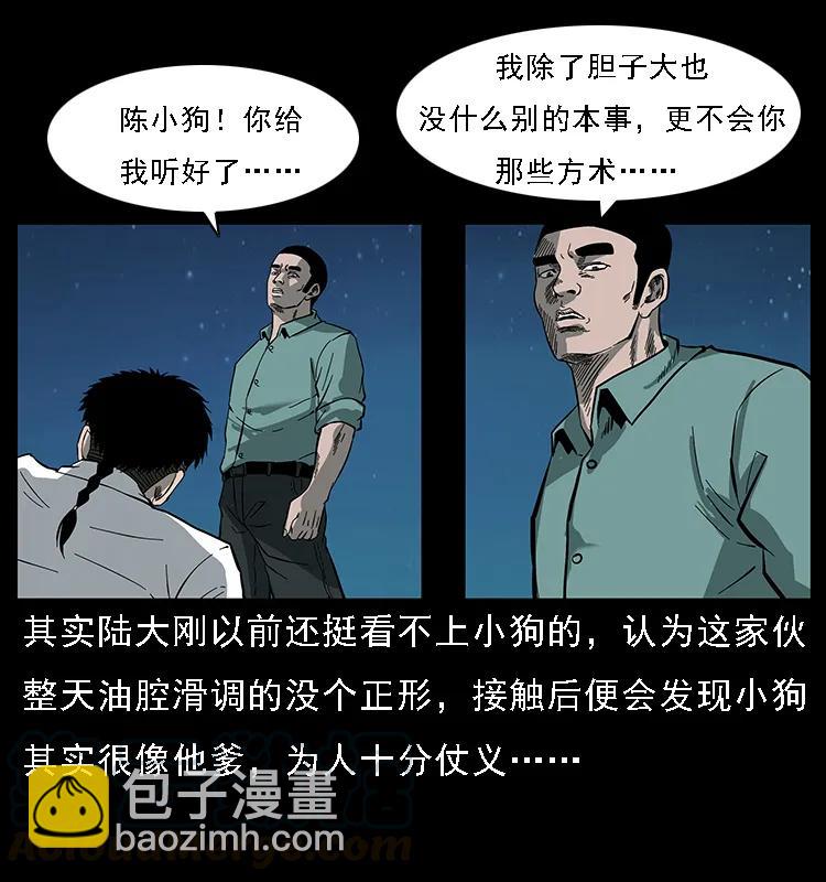 🍜幽冥诡匠 089 出发 第45页