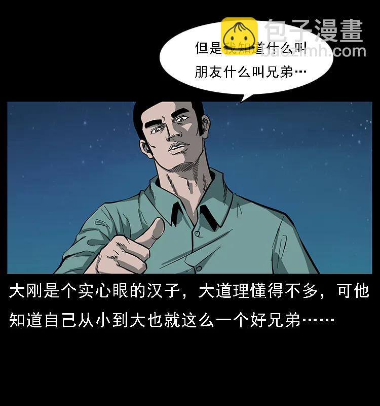 🍜幽冥诡匠 089 出发 第46页