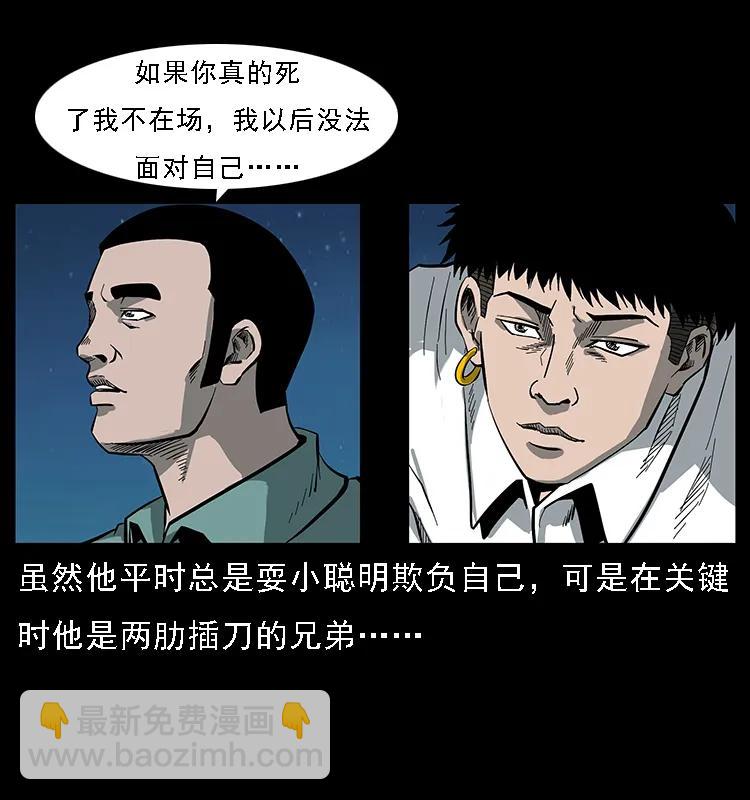 🍜幽冥诡匠 089 出发 第47页