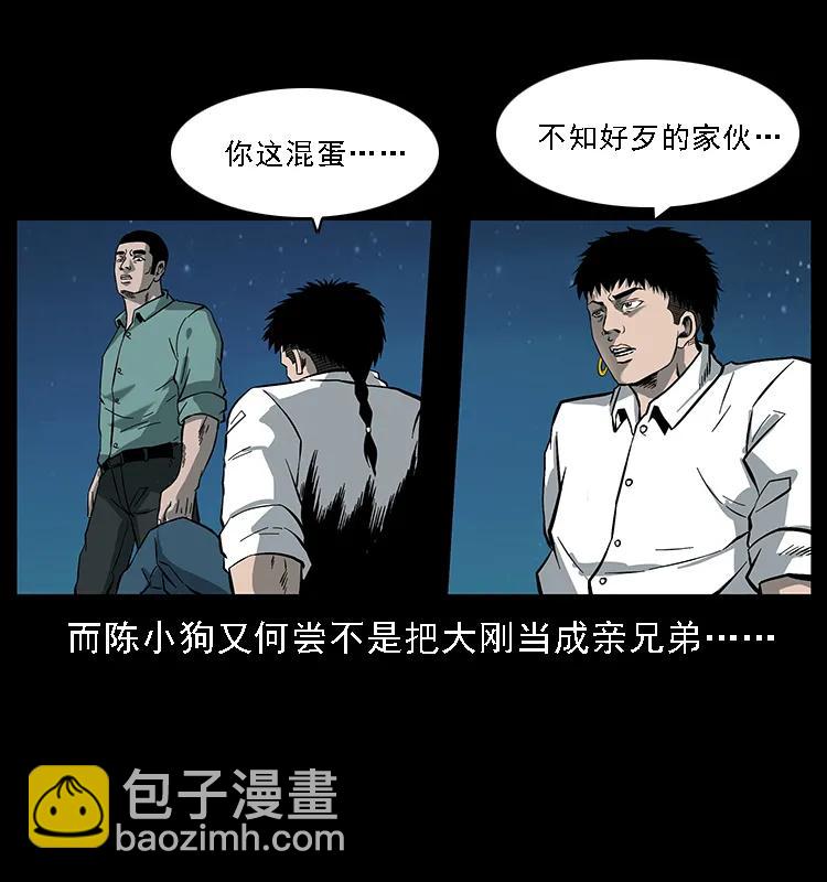 🍜幽冥诡匠 089 出发 第48页