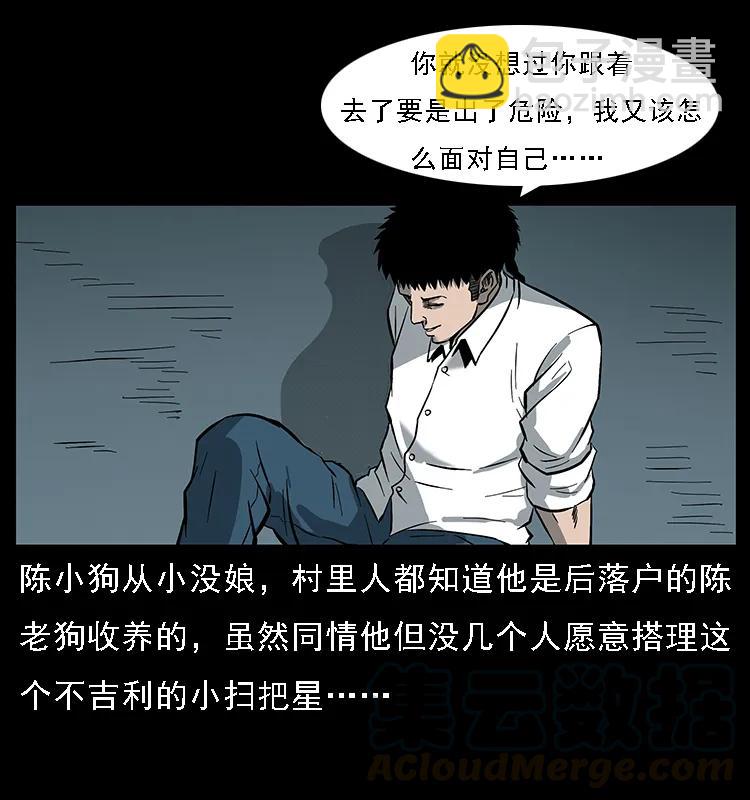 🍜幽冥诡匠 089 出发 第49页