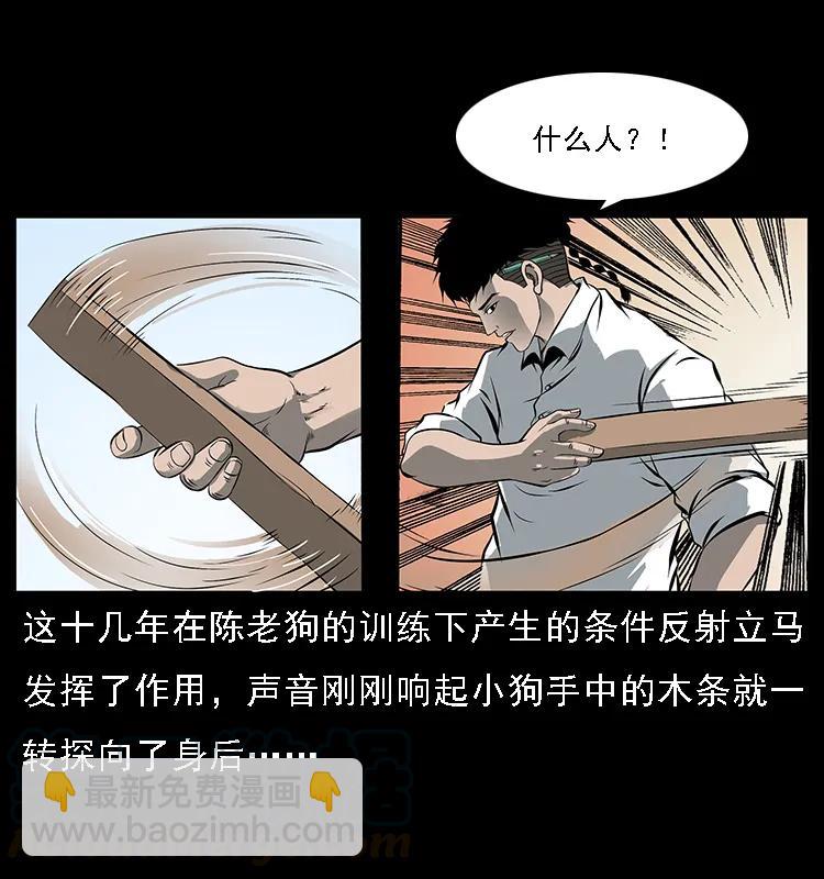 🍜幽冥诡匠 089 出发 第5页