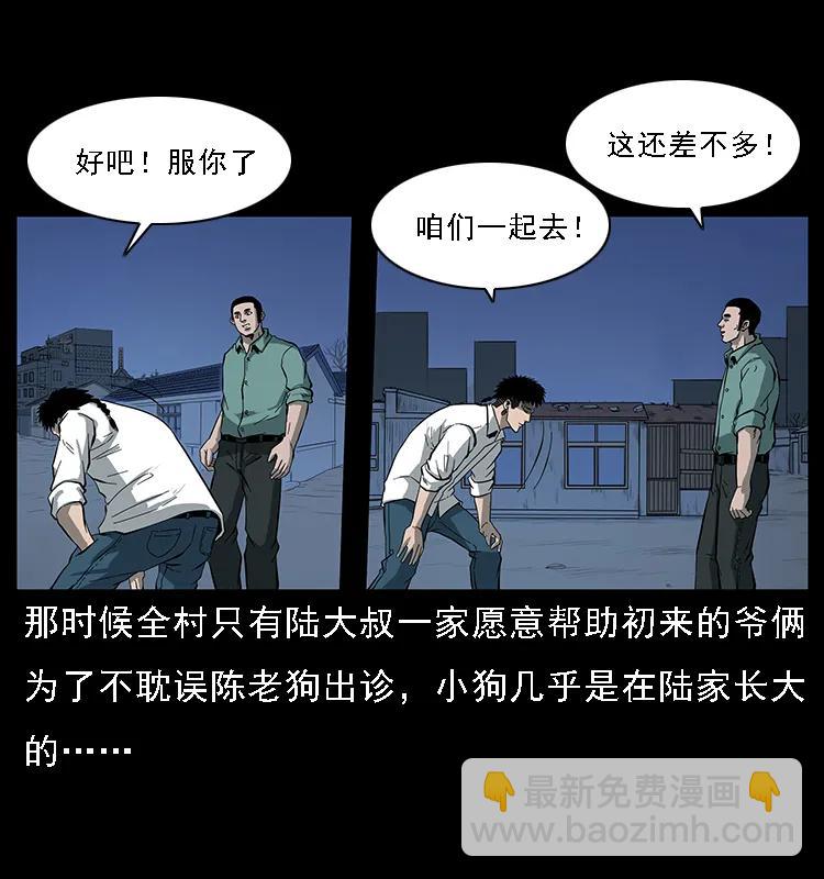 🍜幽冥诡匠 089 出发 第50页