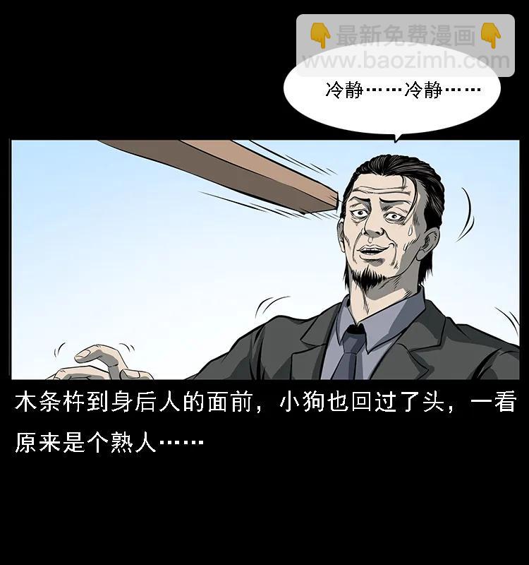🍜幽冥诡匠 089 出发 第6页