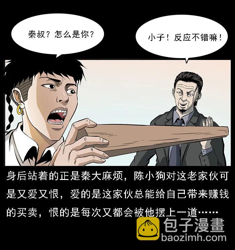 🍜幽冥诡匠 089 出发 第7页