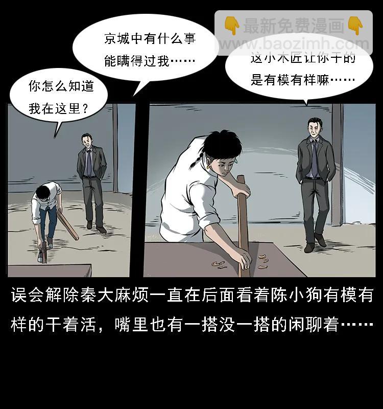 🍜幽冥诡匠 089 出发 第8页