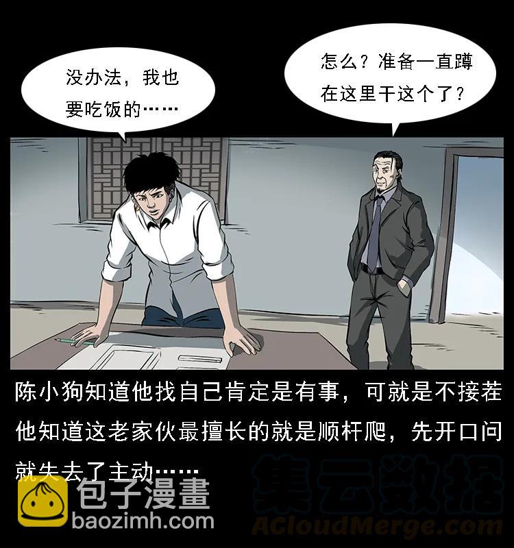 🍜幽冥诡匠 089 出发 第9页