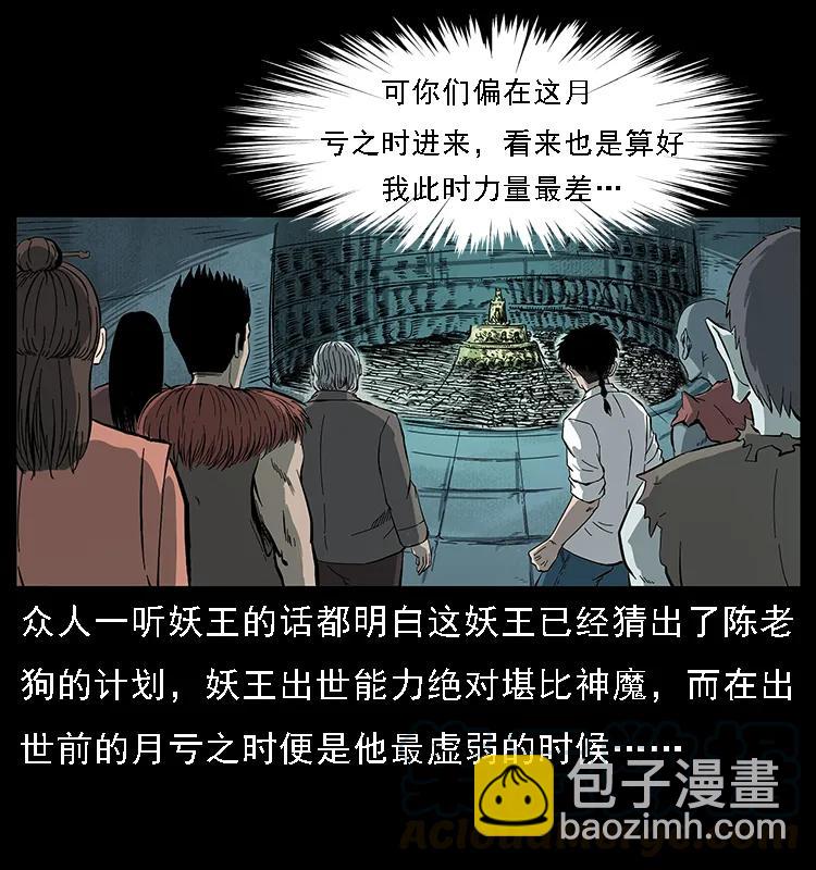 🍜幽冥诡匠 091 灰的复仇 第11页