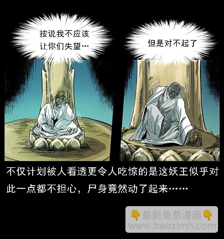 🍜幽冥诡匠 091 灰的复仇 第12页
