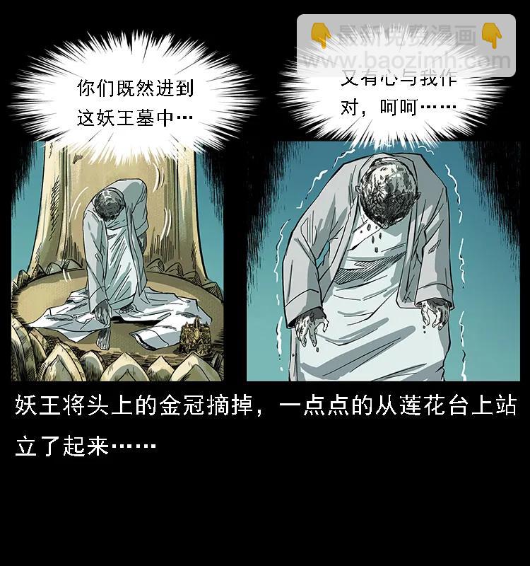 🍜幽冥诡匠 091 灰的复仇 第13页