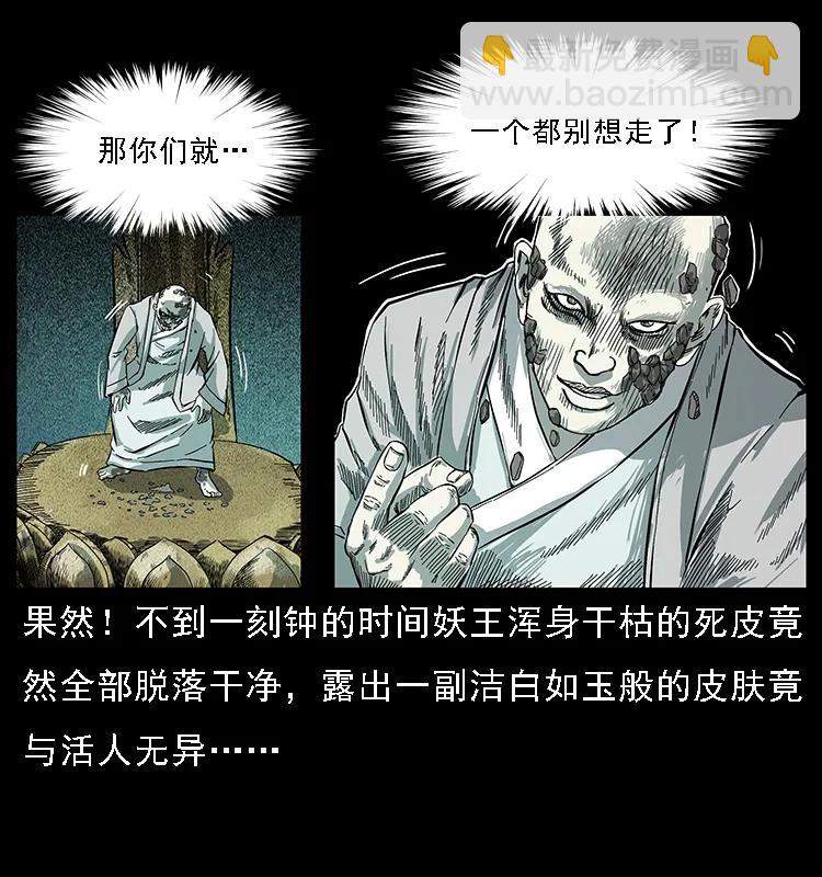 🍜幽冥诡匠 091 灰的复仇 第15页