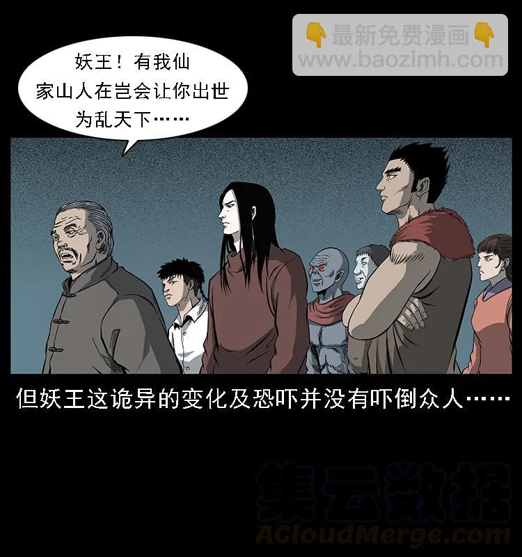 🍜幽冥诡匠 091 灰的复仇 第16页