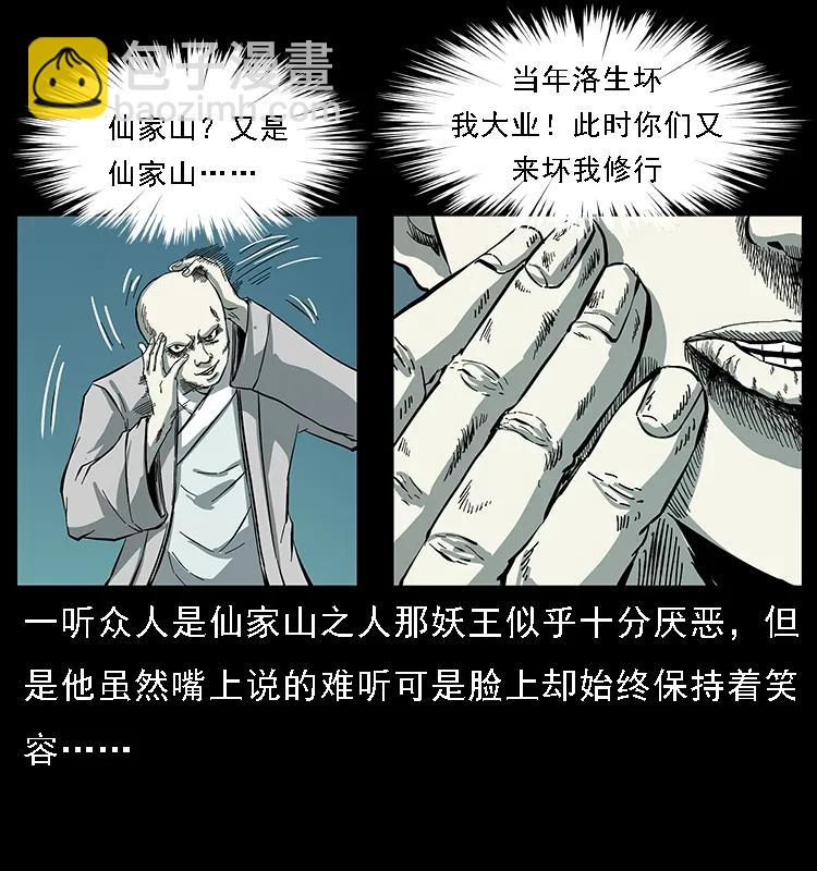 🍜幽冥诡匠 091 灰的复仇 第17页