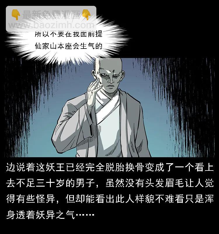 🍜幽冥诡匠 091 灰的复仇 第18页