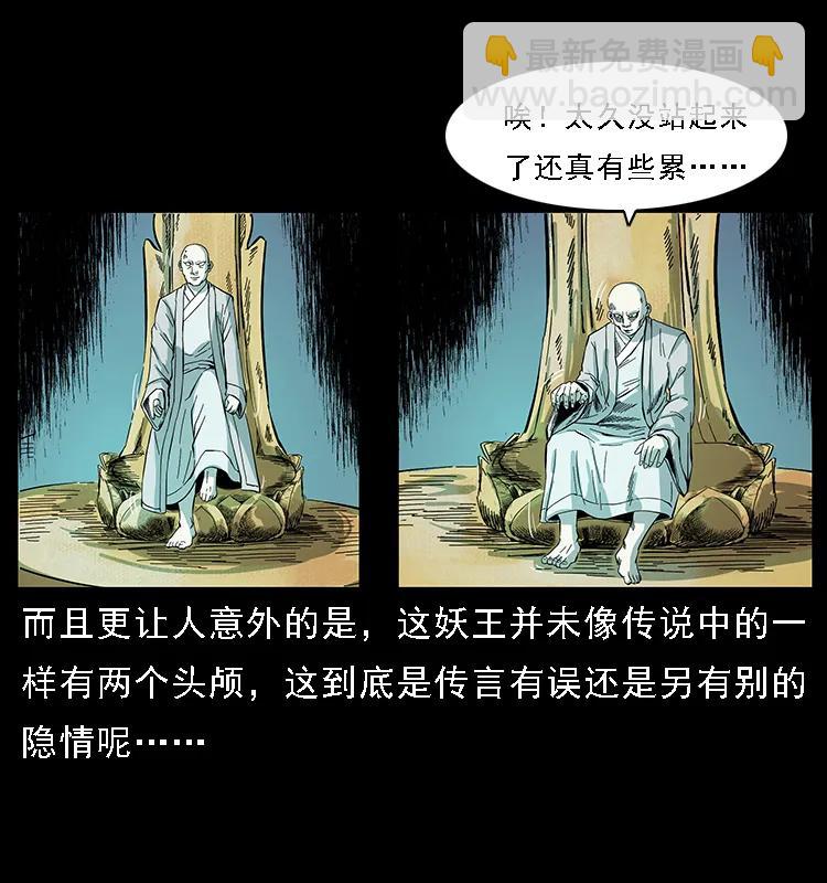 🍜幽冥诡匠 091 灰的复仇 第19页