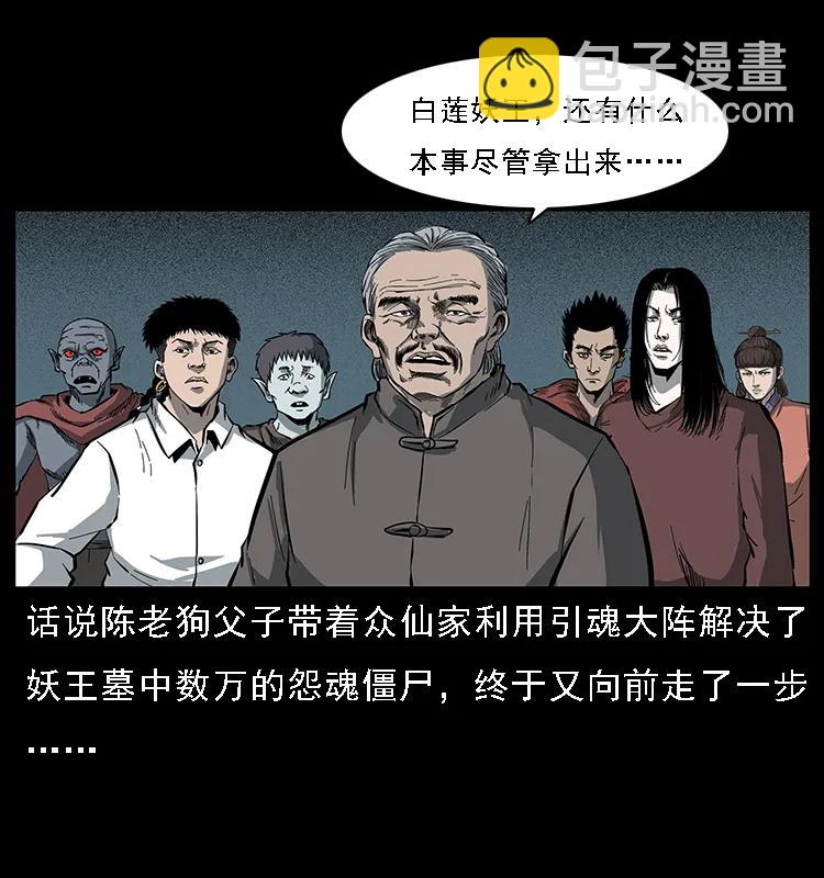 🍜幽冥诡匠 091 灰的复仇 第2页