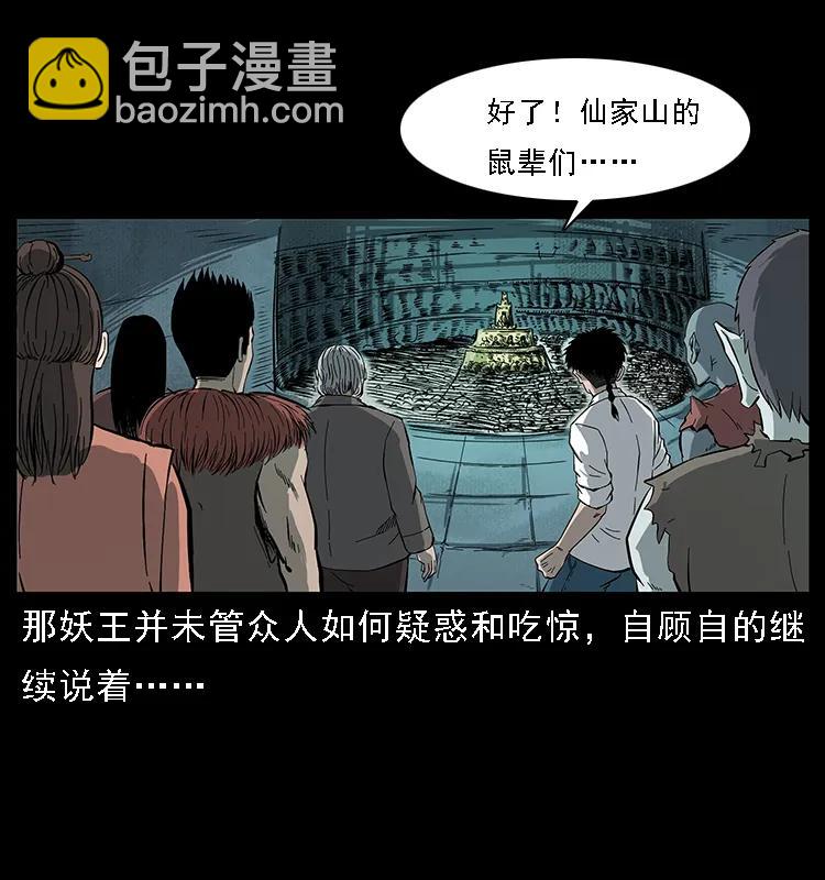 🍜幽冥诡匠 091 灰的复仇 第20页