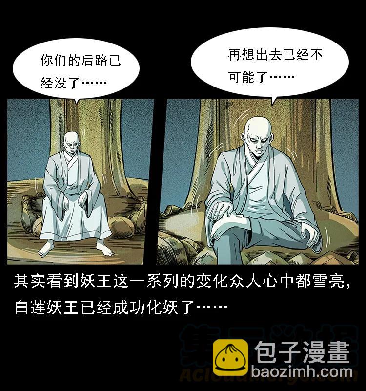 🍜幽冥诡匠 091 灰的复仇 第21页