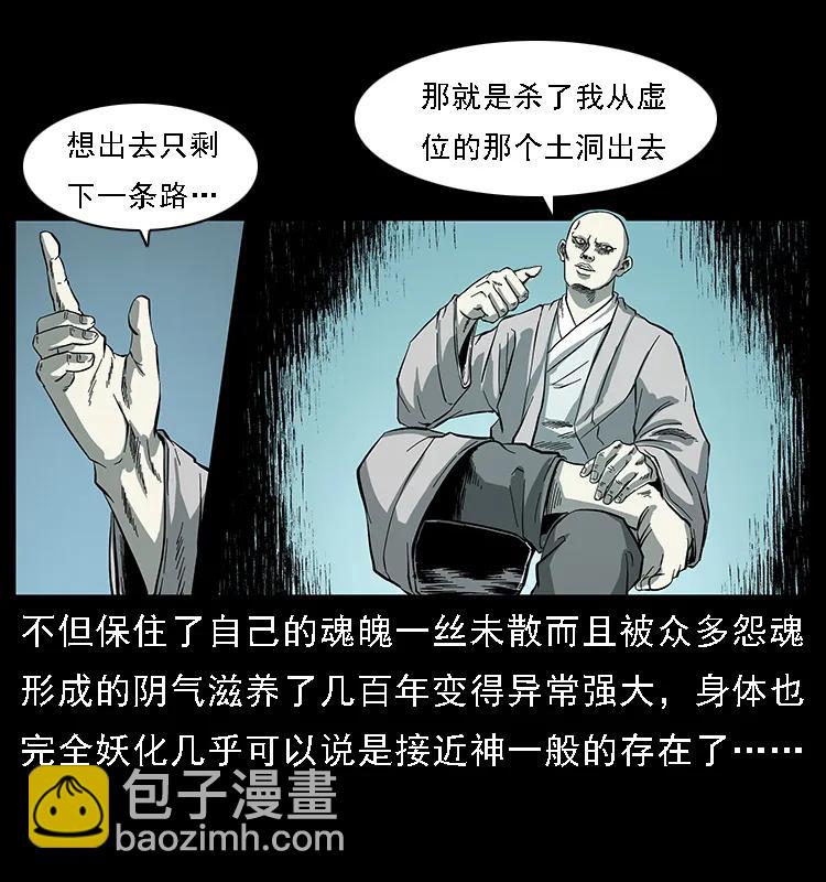 🍜幽冥诡匠 091 灰的复仇 第22页
