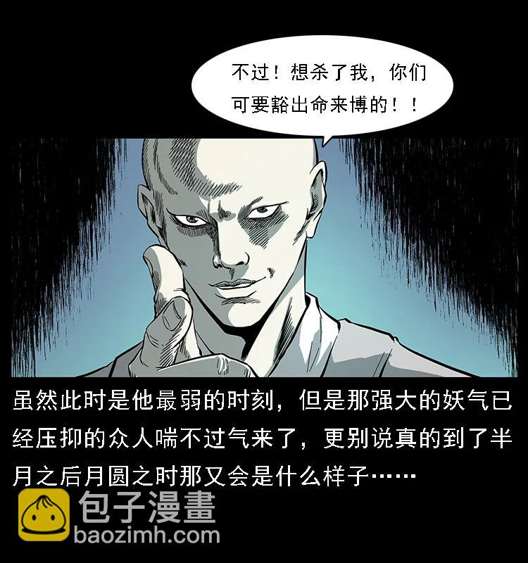 🍜幽冥诡匠 091 灰的复仇 第23页